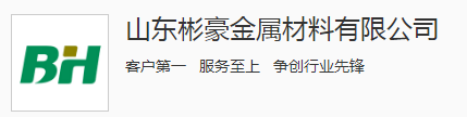 山東彬豪金屬材料有限公司